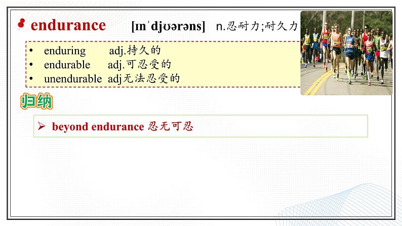 选必三 Unit 4 Adversity and Courage Words and Expressions(课件)- 2024-2025学年高二下学期英语(人教版2019选择性必修第三册)第8页