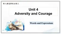 選必三 Unit 4 Adversity and Courage  Words and Expressions（課件）- 2024-2025學(xué)年高二下學(xué)期英語(yǔ)（人教版2019選擇性必修第三冊(cè)）