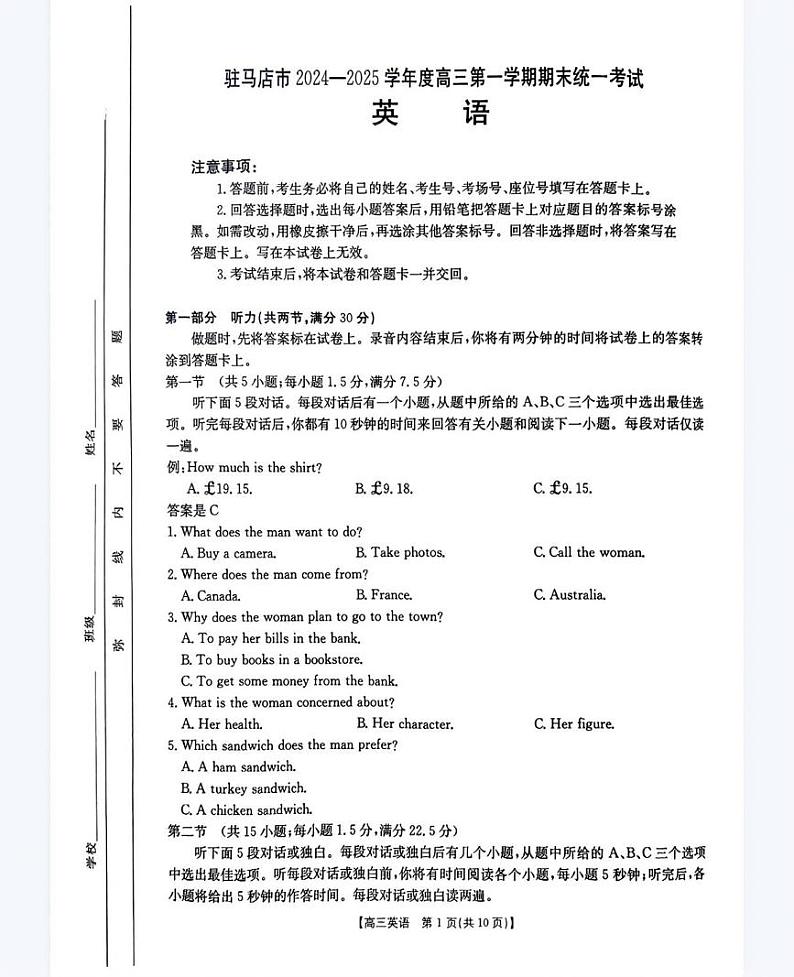 英语丨河南省驻马店市2025届高三1月期末统一考试英语试卷及答案第1页