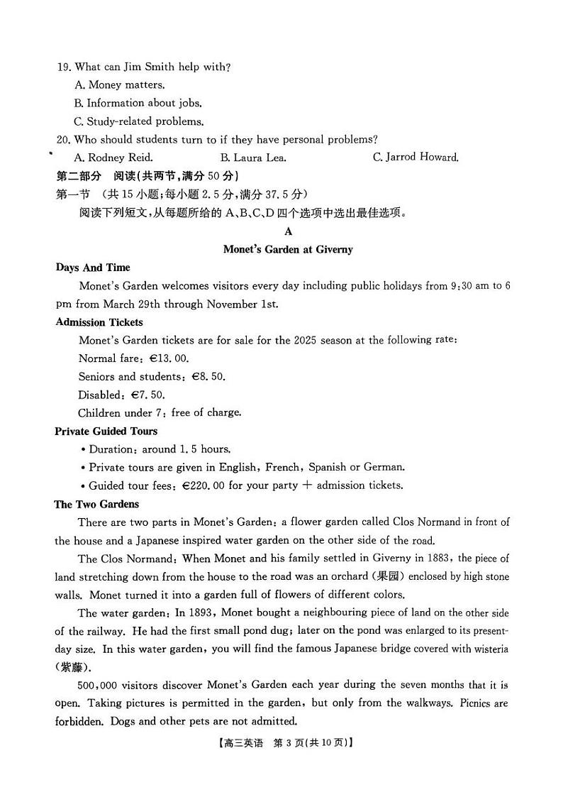 英语丨河南省驻马店市2025届高三1月期末统一考试英语试卷及答案第3页