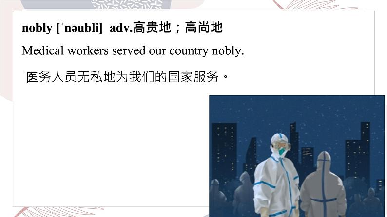 Unit 4 Breaking boundaries Words&Phrases课件高中英语外研版(2019)选择性必修第二册第6页
