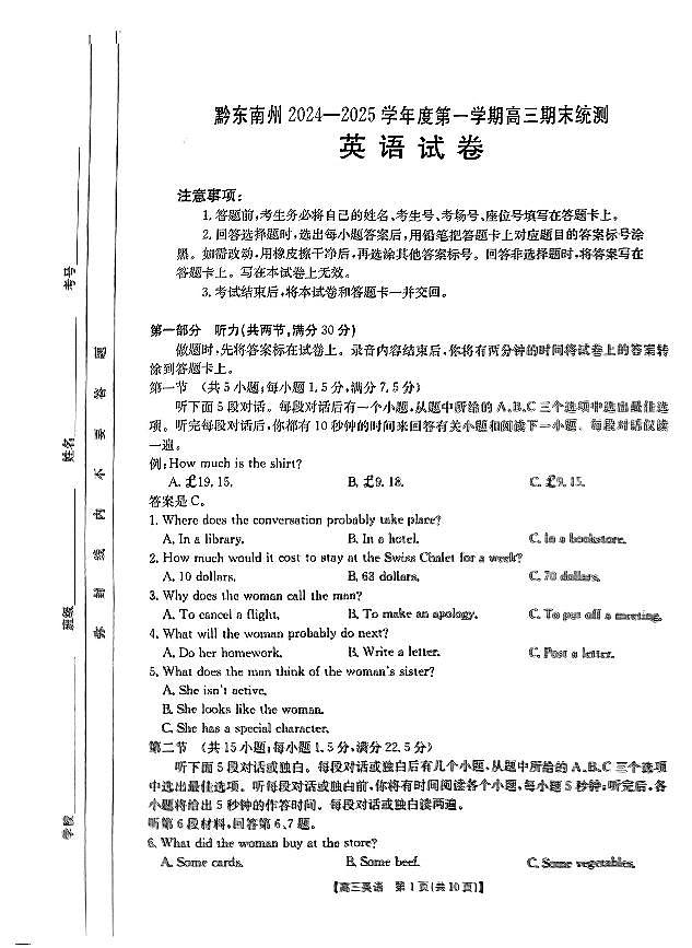 贵州省黔东南州2024-2025学年高三上学期期末考英语试题+答案第1页