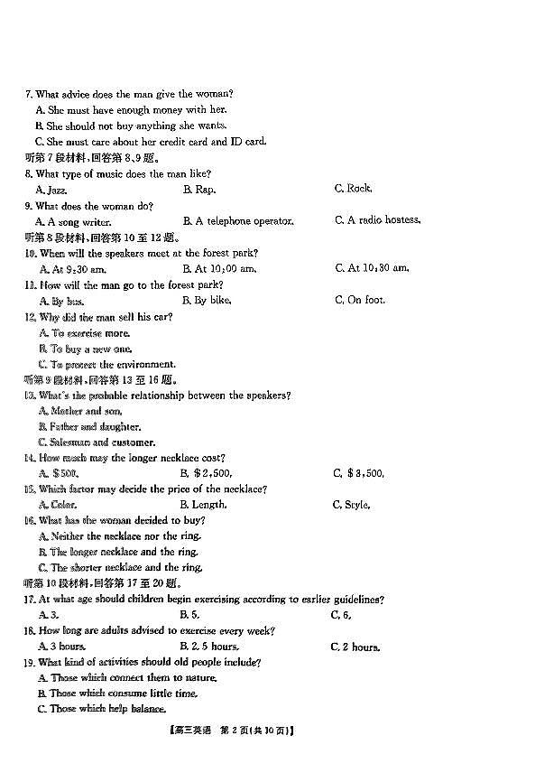 贵州省黔东南州2024-2025学年高三上学期期末考英语试题+答案第2页