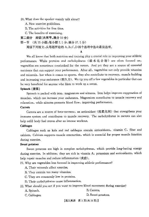 贵州省黔东南州2024-2025学年高三上学期期末考英语试题+答案第3页
