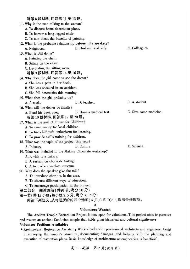 黔南州2024-2025学年高三上学期期末质量监测 英语试题+答案第2页
