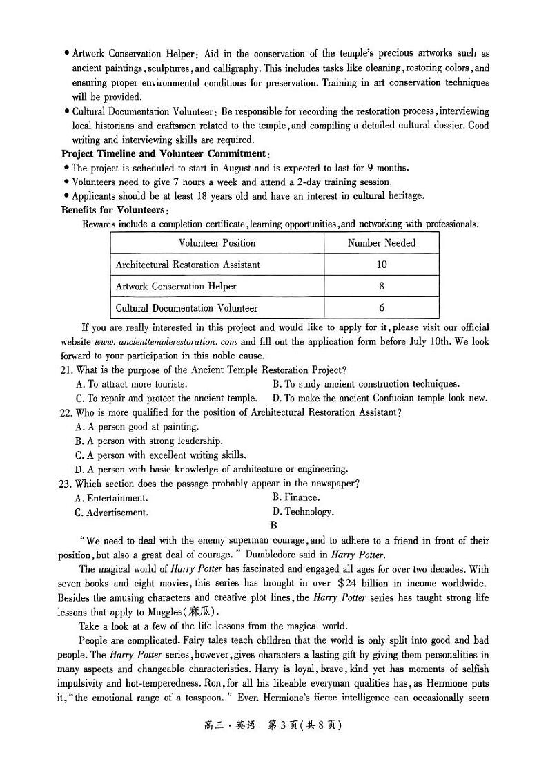 黔南州2024-2025学年高三上学期期末质量监测 英语试题+答案第3页