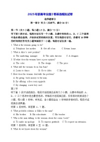 2025年新高考全国Ⅰ卷英语模拟试卷（含答案）
