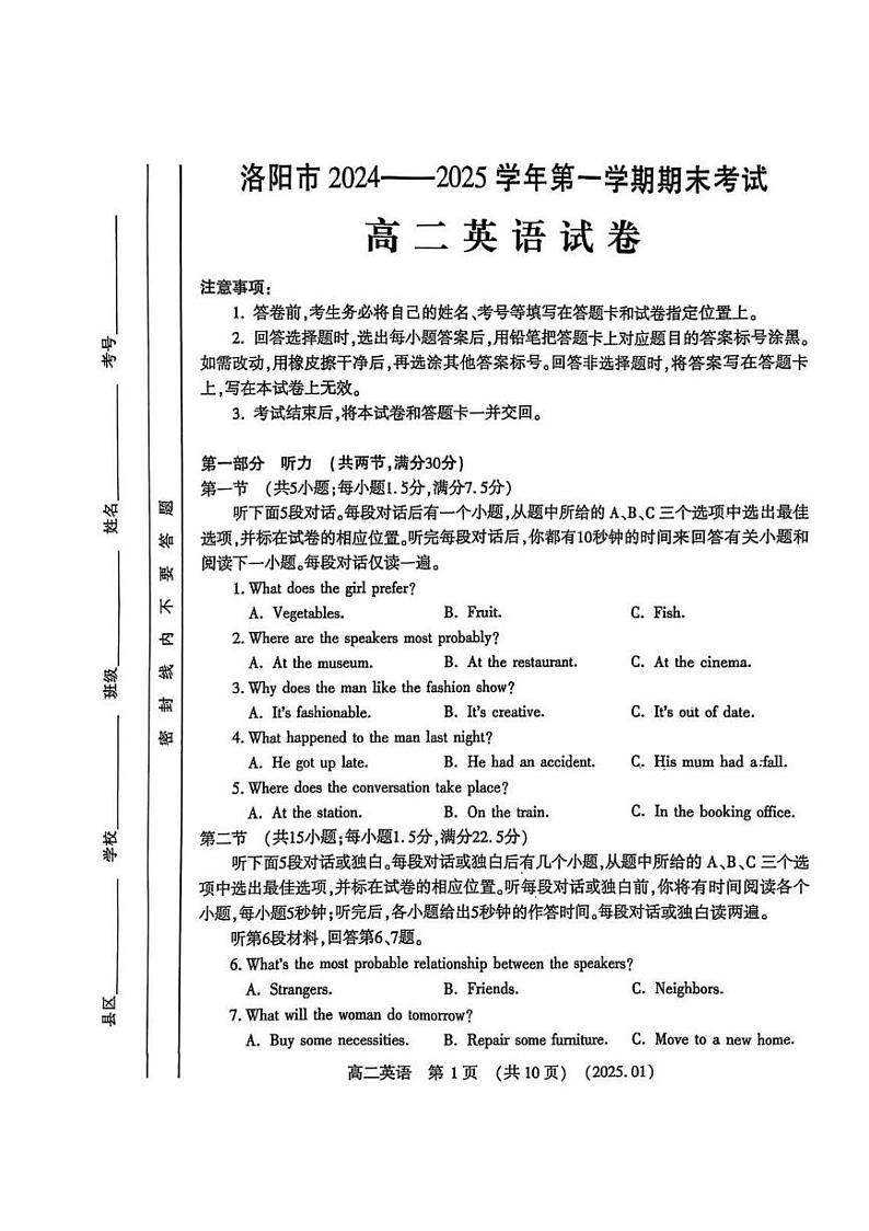 洛阳市2024-2025学年高二上学期期末英语试卷及答案第1页