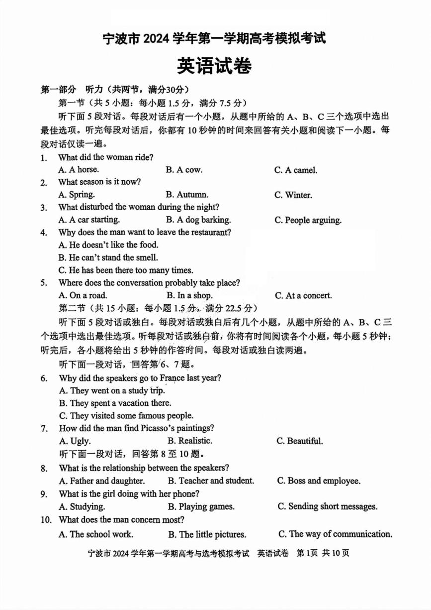 11.7-浙江省宁波一模2025届高三11月高考模拟考试英语试题及答案