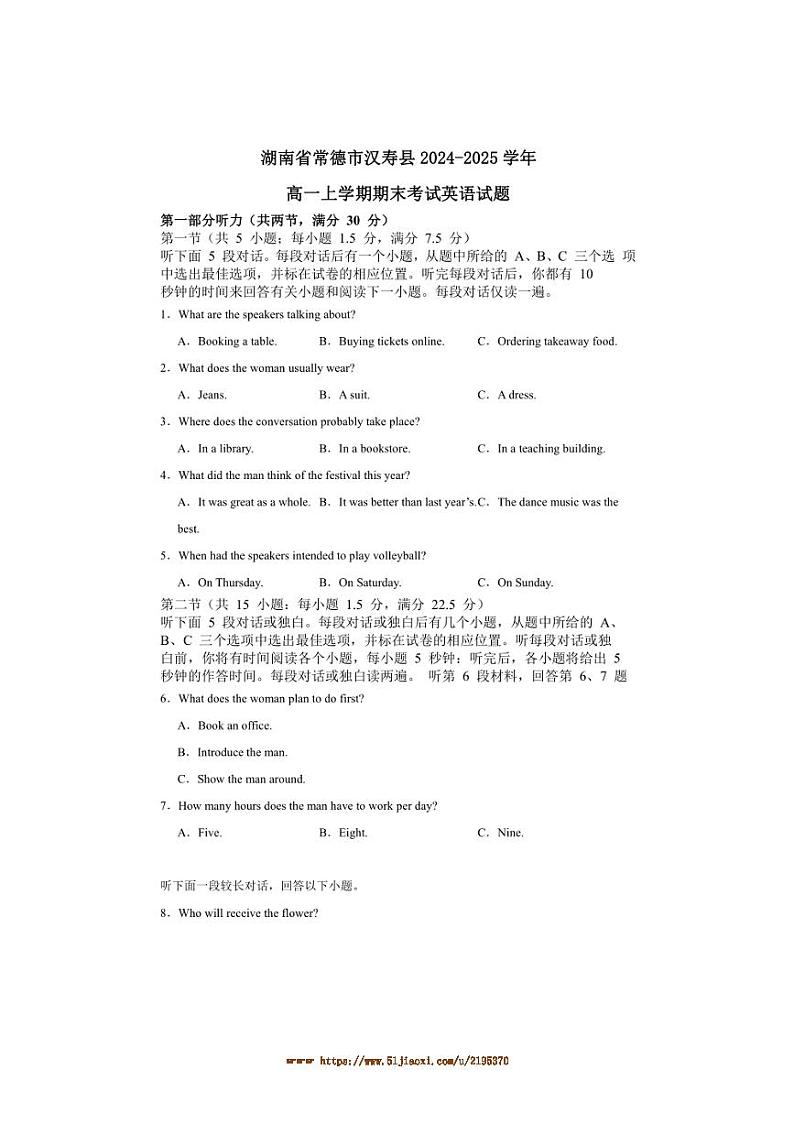 2024~2025学年湖南省常德市汉寿县高一上1月期末英语试卷(含解析)第1页