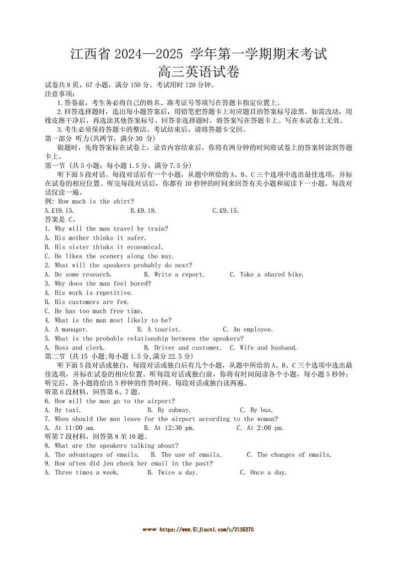 2024~2025学年江西省学校高三上1月期末英语试卷(含解析)第1页