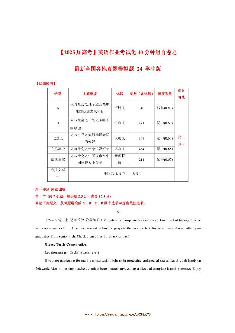 2025届【高考】英语作业考试化40分钟组合卷之最新全国各地真题模拟题24试卷(学生版+教师版)第1页