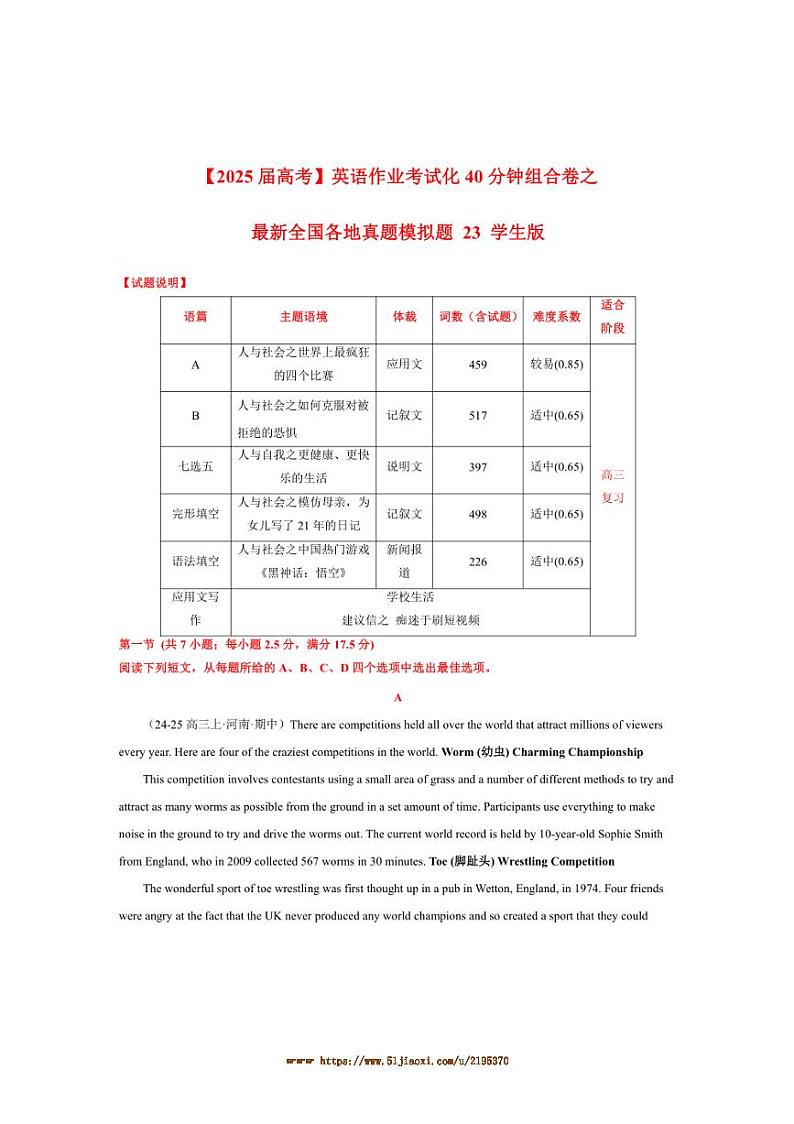 2025届【高考】英语作业考试化40分钟组合卷之最新全国各地真题模拟题23试卷(学生版+教师版)第1页