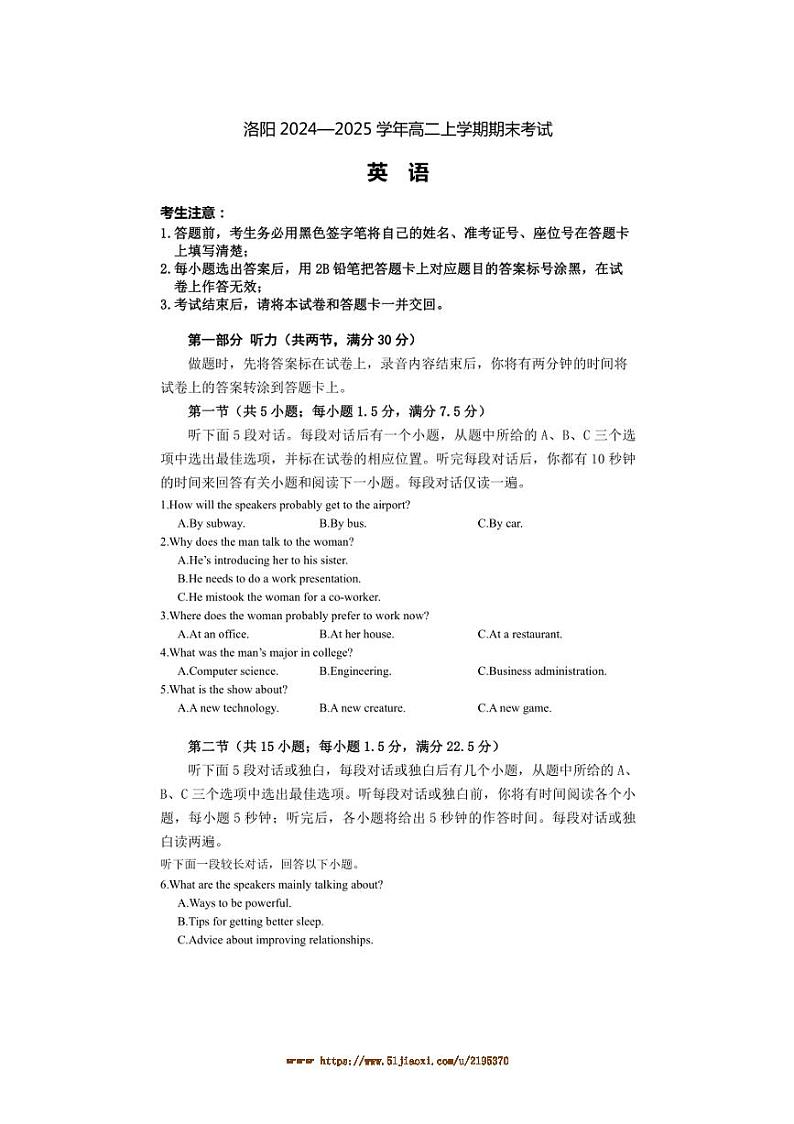 2024~2025学年河南省洛阳市高二上1月期末英语试卷(含解析)第1页