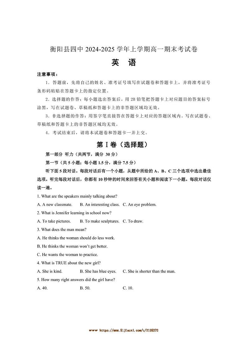 2024~2025学年湖南省衡阳县第四中学高一上期末考试英语试卷(含解析)第1页