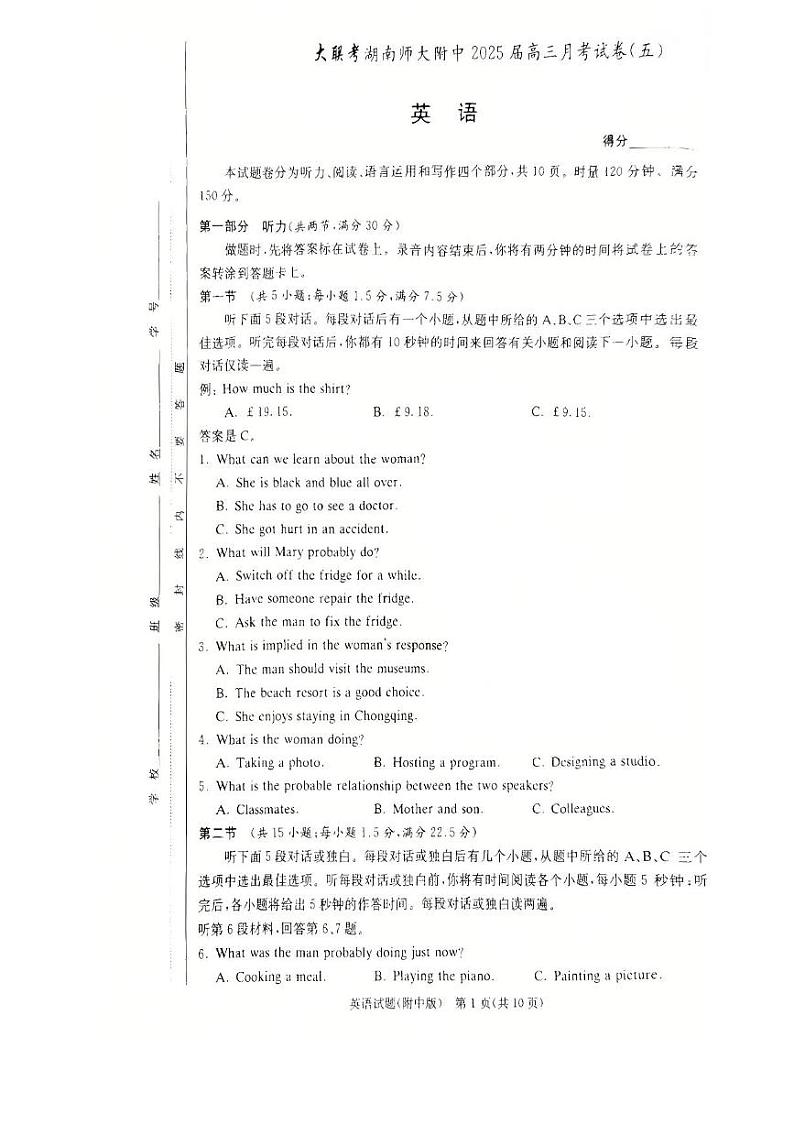 2025湖南师大附中高三上学期月考(五)英语PDF版无答案第1页