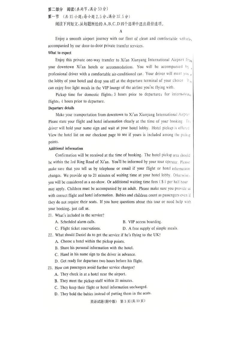 2025湖南师大附中高三上学期月考(五)英语PDF版无答案第3页