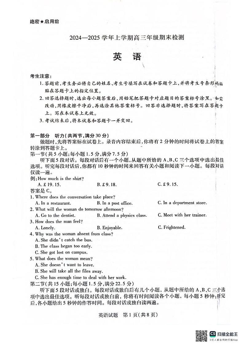安徽省部分学校2025届高三上学期1月期末检测英语第1页