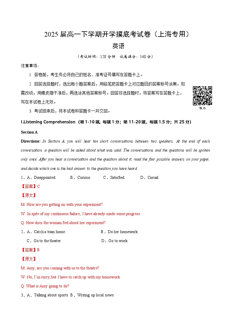 高一英语开学摸底考（上海专用）-2024-2025学年高中下学期开学摸底考试卷