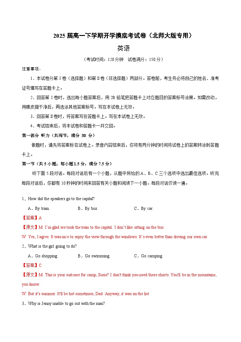 高一英语开学摸底考（北师大版2019）-2024-2025学年高中下学期开学摸底考试卷