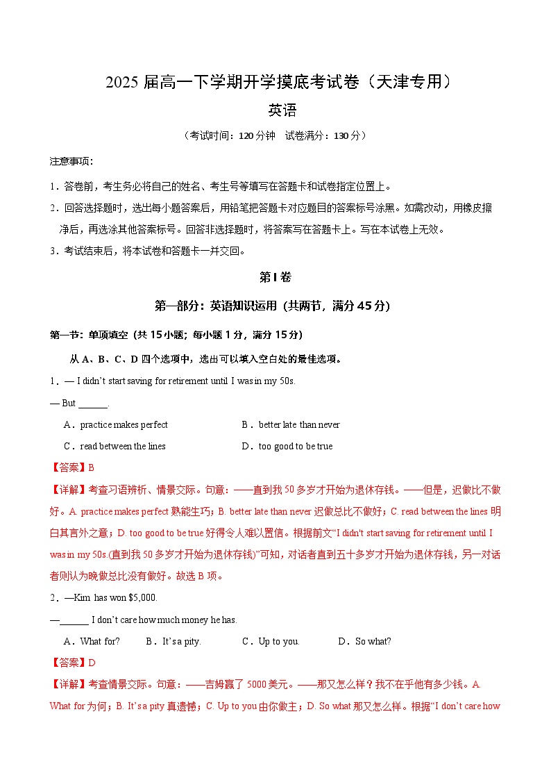 高一英语开学摸底考（天津专用）-2024-2025学年高中下学期开学摸底考试卷