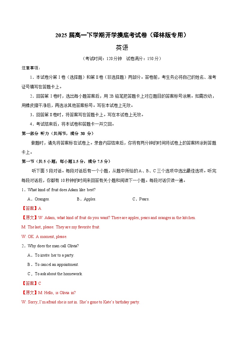 高一英语开学摸底考（译林版2020）-2024-2025学年高中下学期开学摸底考试卷