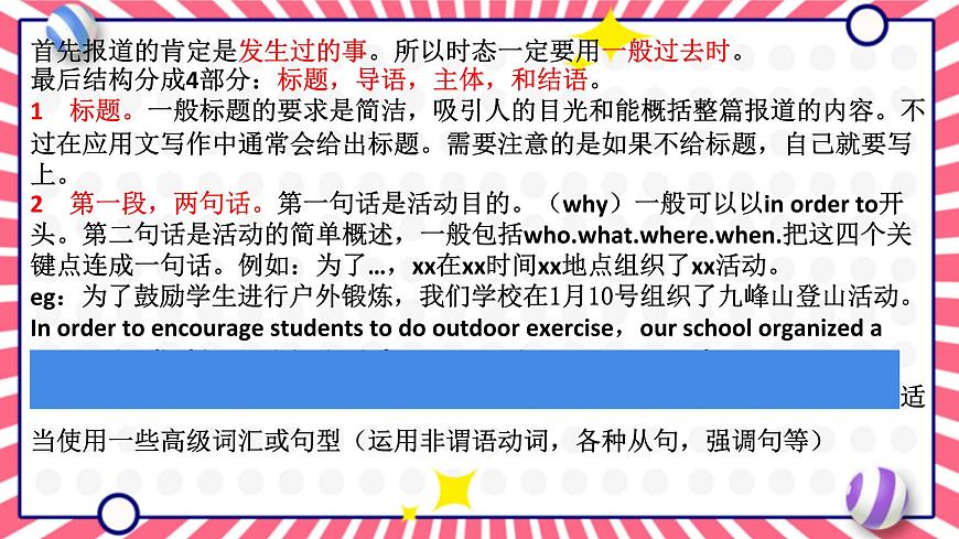 2025年高考英語(yǔ)三輪復(fù)習(xí) 高考英語(yǔ)應(yīng)用文寫(xiě)作 課件第2頁(yè)