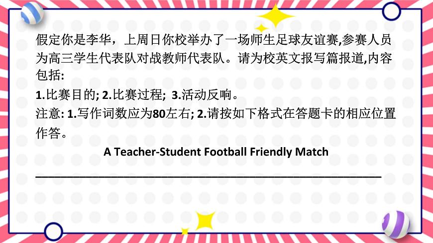 2025年高考英語(yǔ)三輪復(fù)習(xí) 高考英語(yǔ)應(yīng)用文寫(xiě)作 課件第4頁(yè)