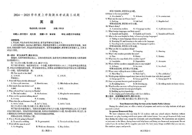 辽宁省省重点中学协作校2025届高三上学期1月期末英语第1页