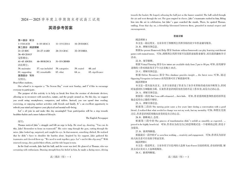 辽宁省省重点中学协作校2025届高三上学期1月期末英语答案第1页