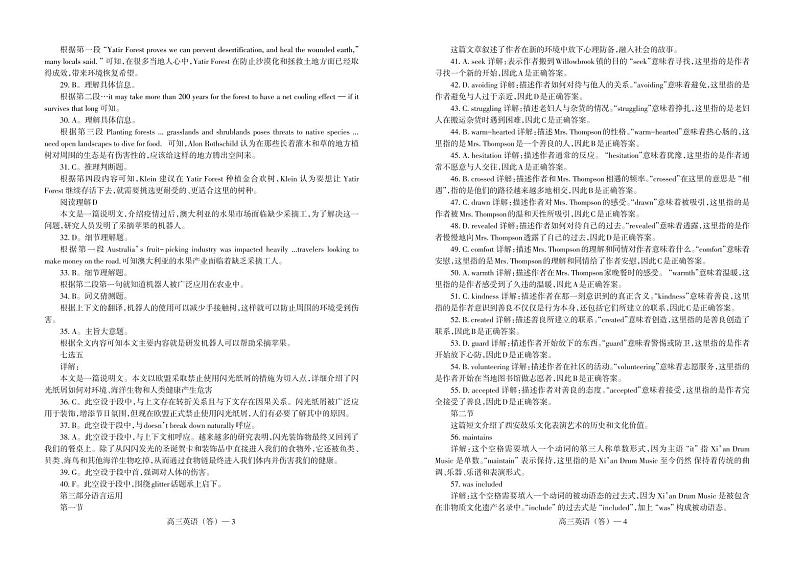 辽宁省省重点中学协作校2025届高三上学期1月期末英语答案第2页