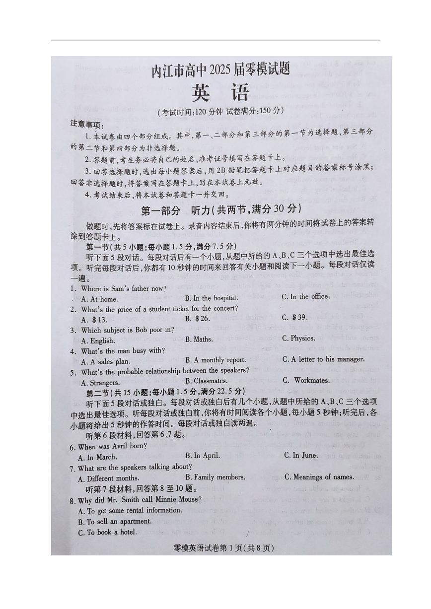 2025届四川省内江市高三上学期零模考试英语试题