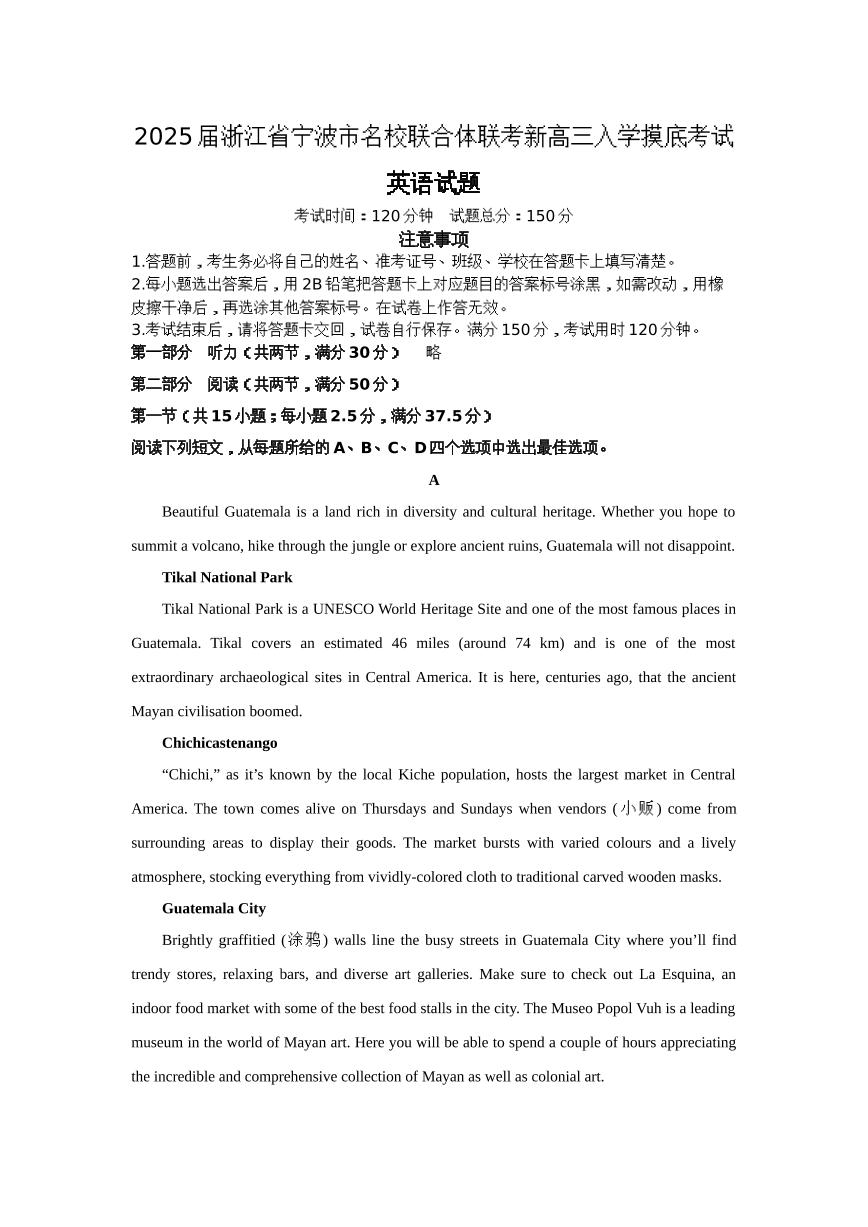 浙江省宁波市名校联合体联考2025届新高三上学期入学摸底考试英语试题（含答案）