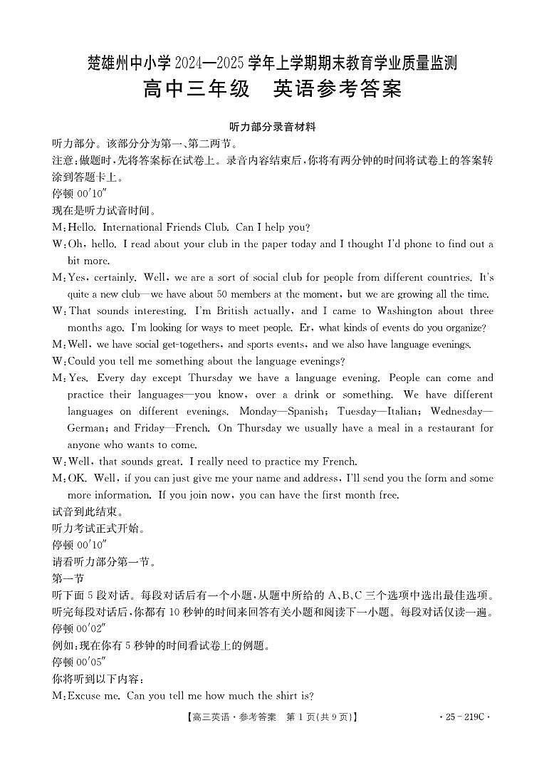 云南省楚雄州中小学2025届高三上学期期末教育学业质量监测(25-219C)英语答案第1页