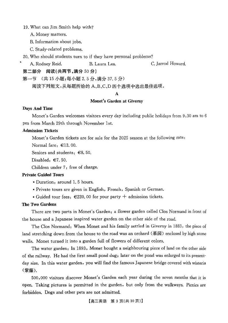 河南省驻马店市部分学校2025届高三上学期1月期末联考英语试卷(PDF版附解析)第3页
