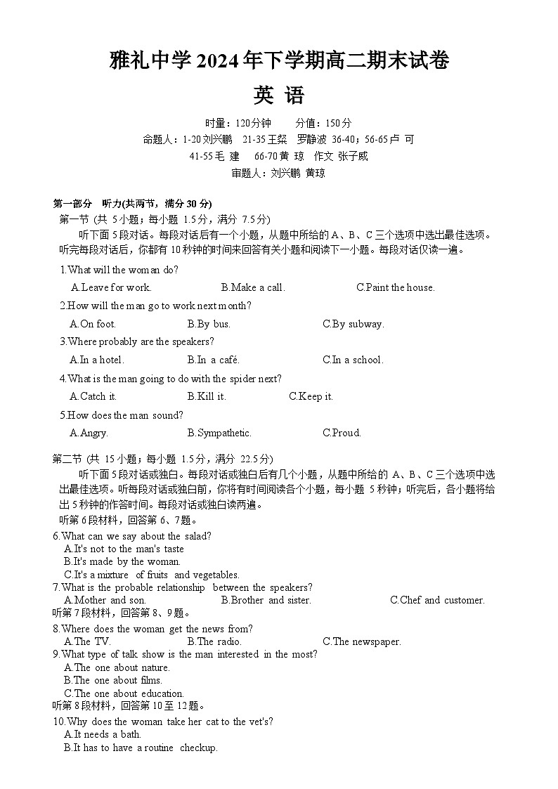 湖南省长沙市雅礼中学2024-2025学年高二上学期期末英语试题 含答案第1页