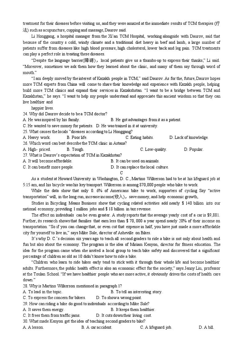湖南省名校大联考2024-2025学年高一上学期1月期末考试英语试卷 含答案第3页