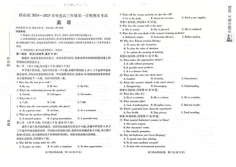 河北省唐山市2024-2025学年高三上学期1月期末考试 英语 PDF版含答案第1页
