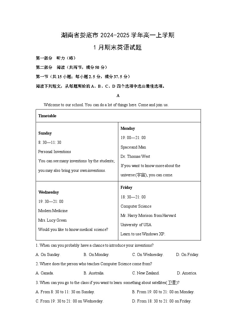 湖南省娄底市2024-2025学年高一上学期1月期末英语试卷(解析版)第1页