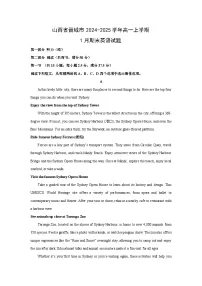 山西省晋城市2024-2025学年高一上学期1月期末英语试卷（解析版）
