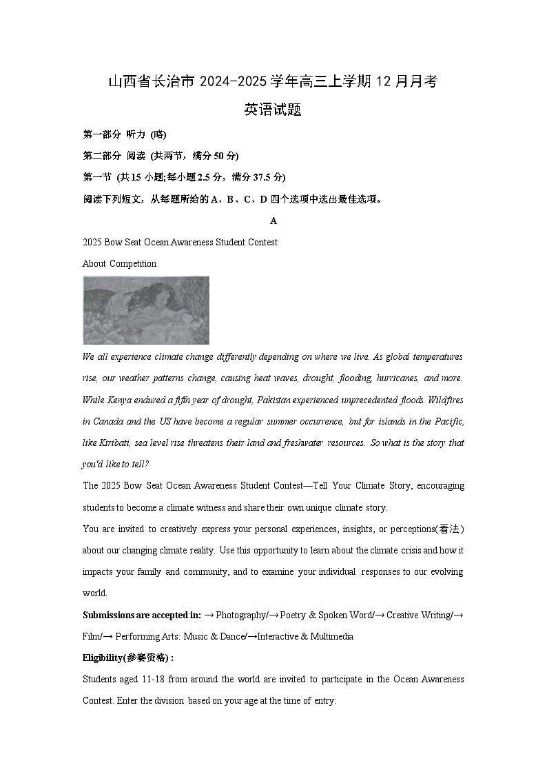 山西省长治市2024-2025学年高三上学期12月月考英语试卷(解析版)第1页