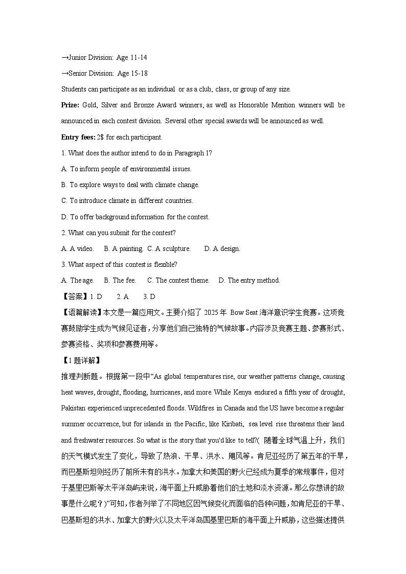 山西省长治市2024-2025学年高三上学期12月月考英语试卷(解析版)第2页
