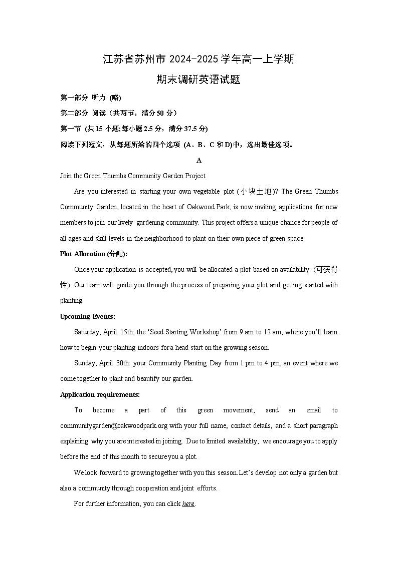 江苏省苏州市2024-2025学年高一上学期期末调研英语试卷(解析版)第1页