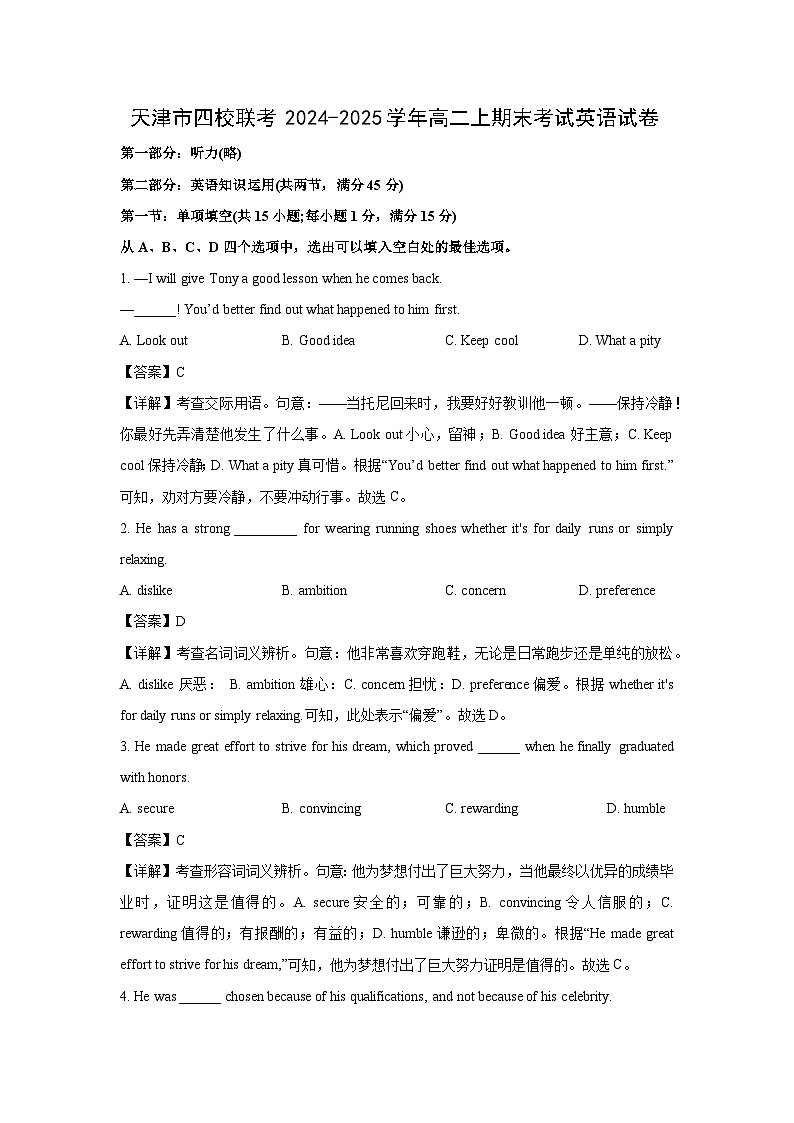天津市四校联考2024-2025学年高二上期末考试英语试卷(解析版)第1页
