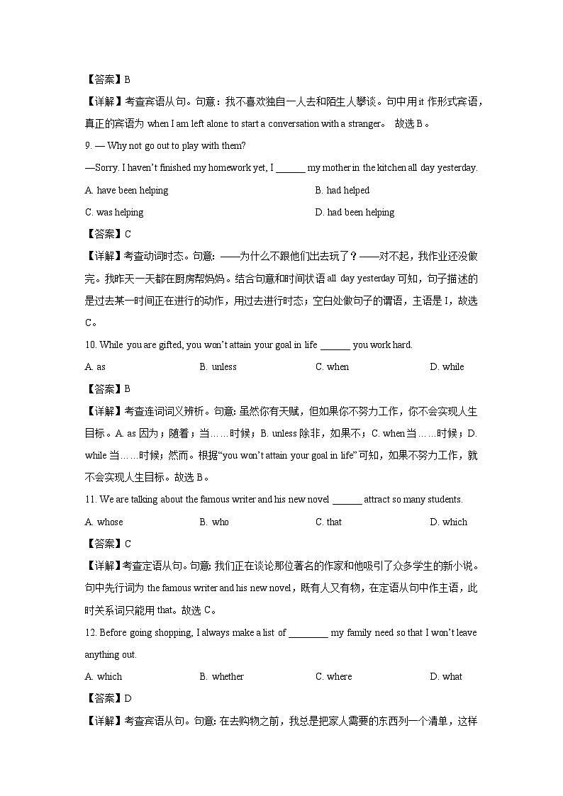 天津市四校联考2024-2025学年高二上期末考试英语试卷(解析版)第3页