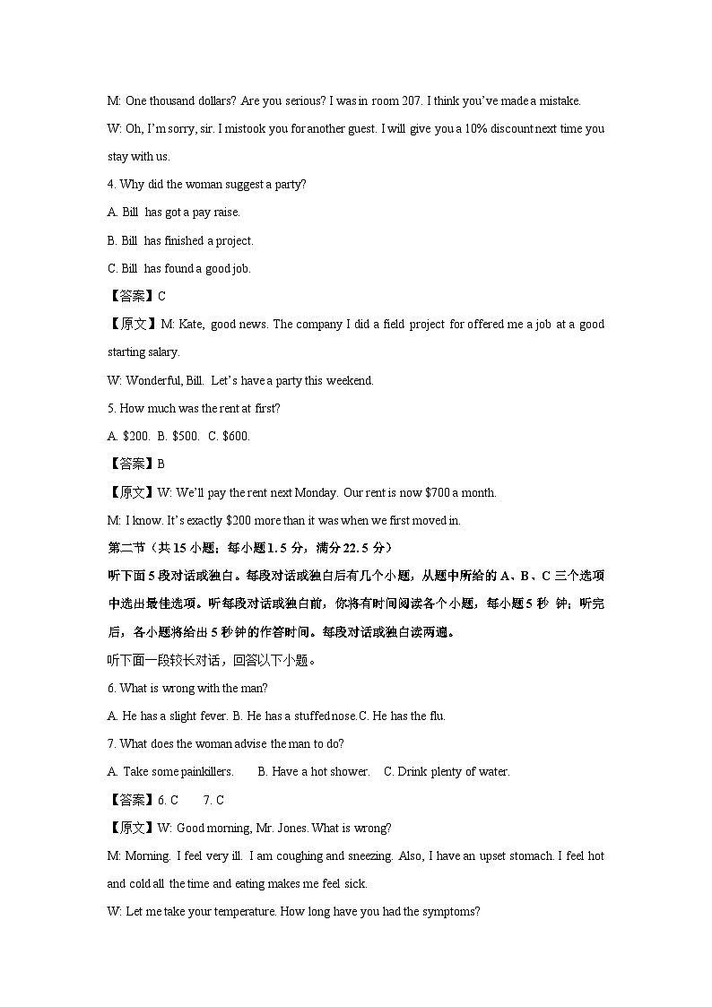 云南省文山市2024-2025学年高三上学期1月月考英语试卷(解析版)第2页
