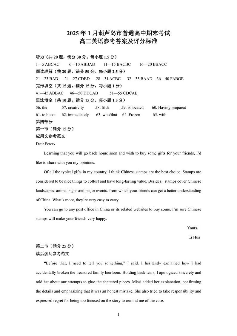 高三英语答案(2025.01)第1页