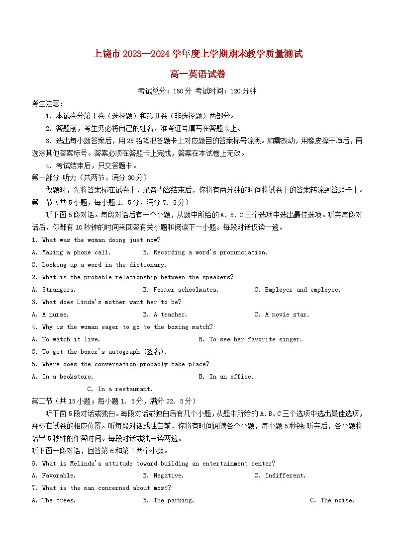 江西省上饶市2023_2024学年高一英语上学期期末教学质量测试试卷无答案第1页