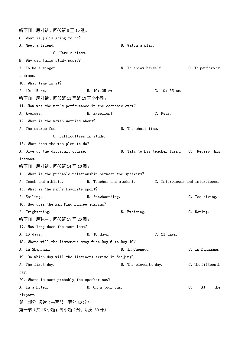 江西省上饶市2023_2024学年高一英语上学期期末教学质量测试试卷无答案第2页