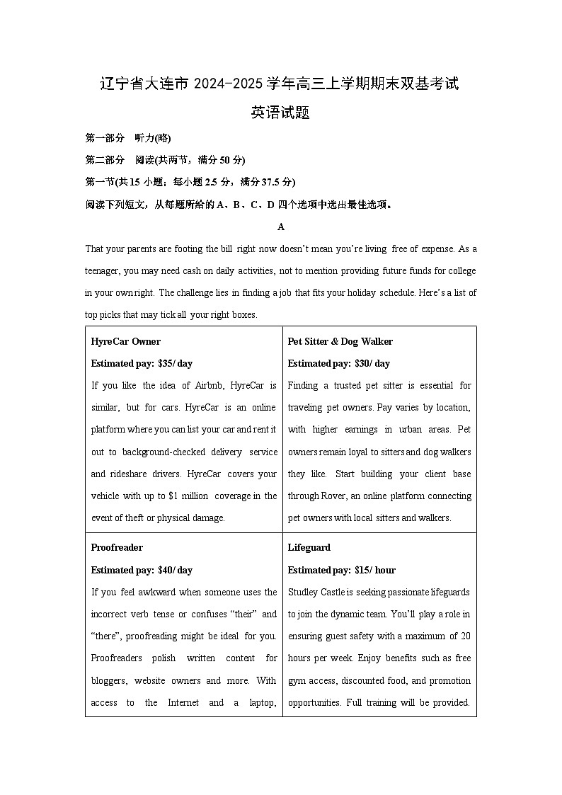 辽宁省大连市2024-2025学年高三上学期期末双基考试英语试卷(解析版)第1页